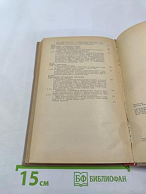 Справочник по правописанию и литературной правке для работников печати