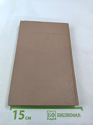 Справочник по правописанию и литературной правке для работников печати