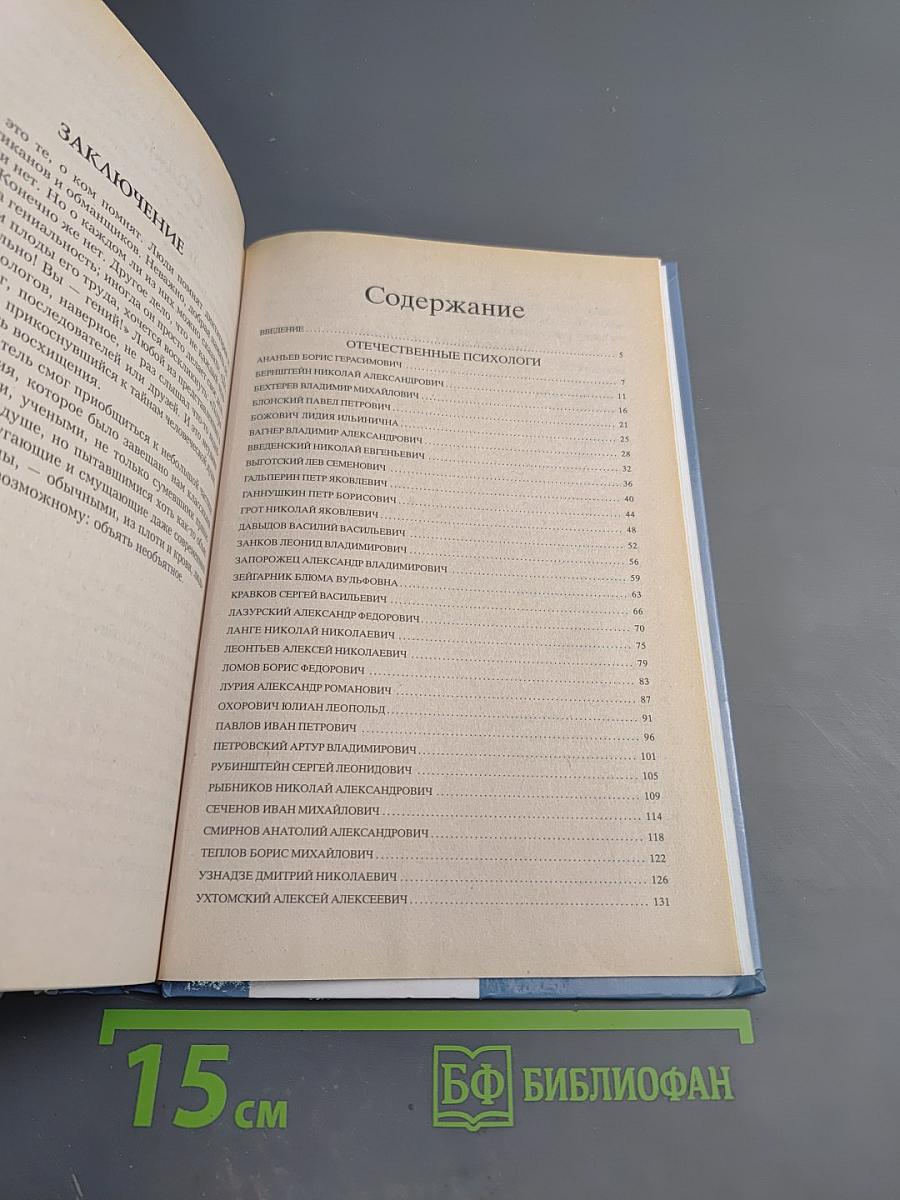 100 великих психологов