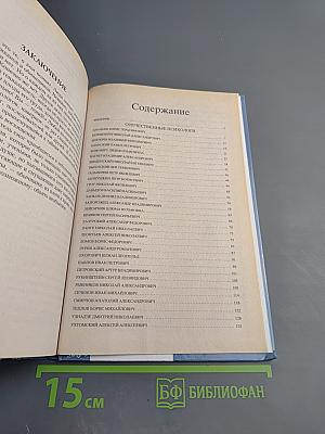 100 великих психологов