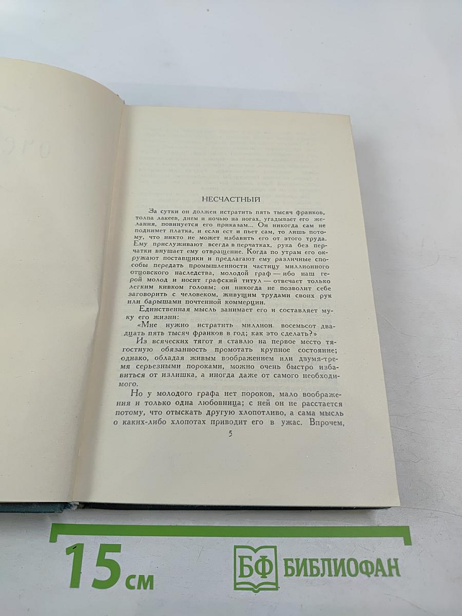 Собрание сочинений в 24 томах. Том 23. Очерки и письма