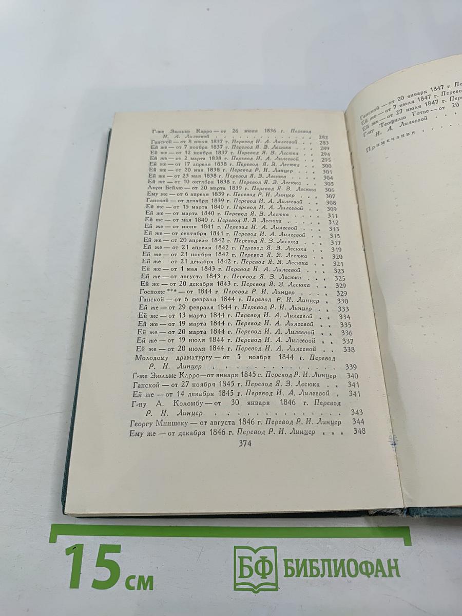 Собрание сочинений в 24 томах. Том 23. Очерки и письма