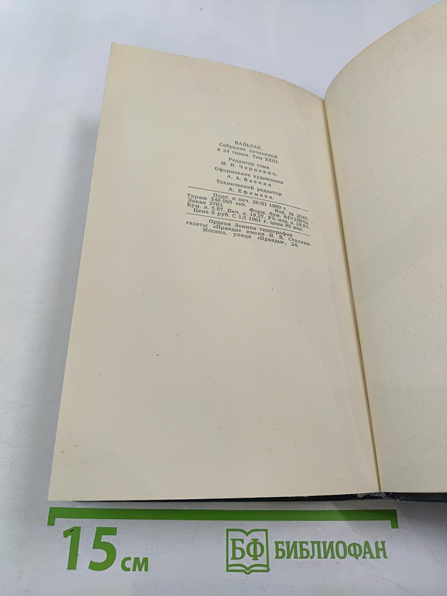 Собрание сочинений в 24 томах. Том 23. Очерки и письма