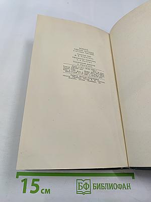Собрание сочинений в 24 томах. Том 23. Очерки и письма