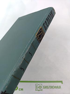 Собрание сочинений в 24 томах. Том 23. Очерки и письма