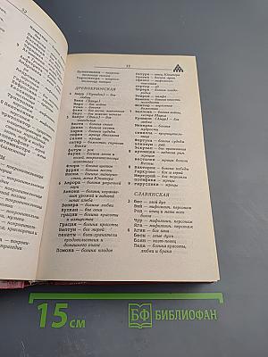 Универсальный словарь-справочник для решения кроссвордов