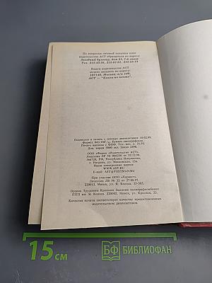 Универсальный словарь-справочник для решения кроссвордов