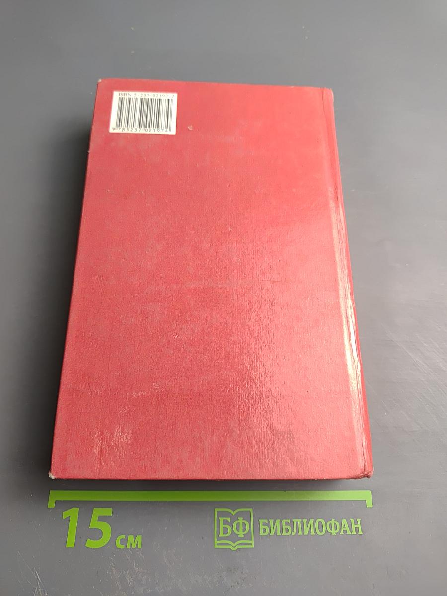 Универсальный словарь-справочник для решения кроссвордов