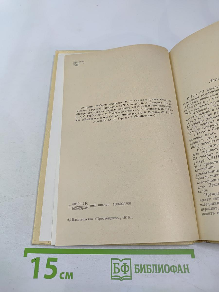 Русская литература для восьмого класса средней школы
