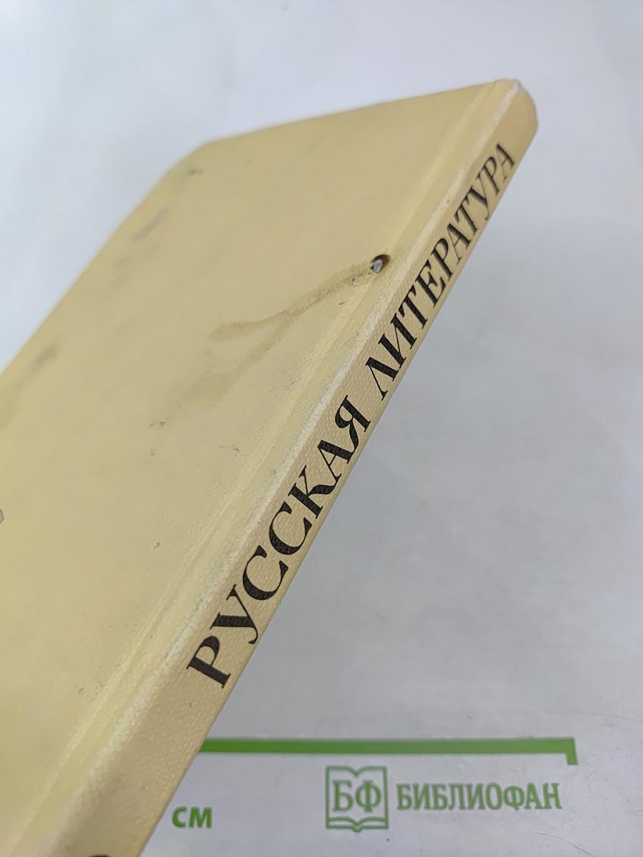 Русская литература для восьмого класса средней школы