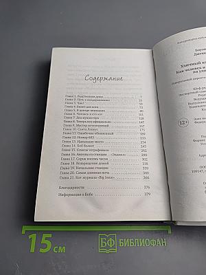 Уличный кот по имени Боб