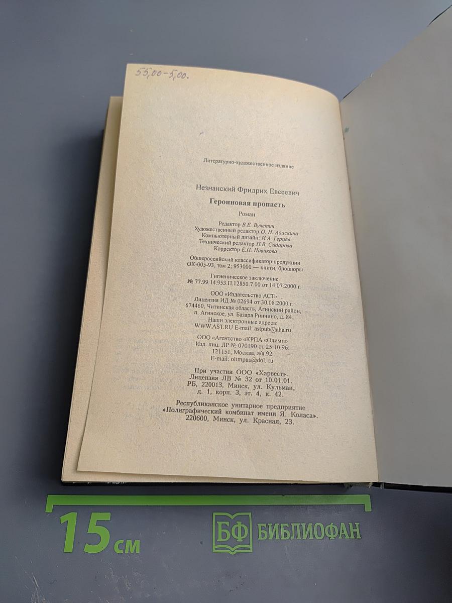 Героиновая пропасть