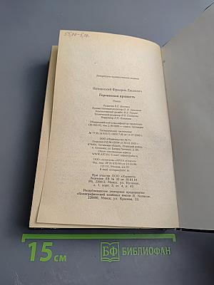 Героиновая пропасть