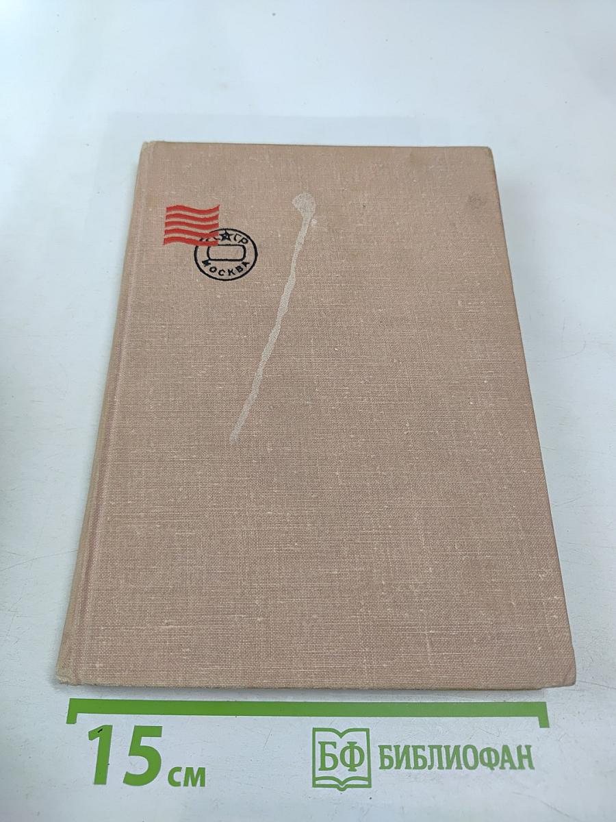 Путешествие без виз. Книга о почте и филателии