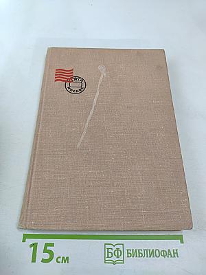 Путешествие без виз. Книга о почте и филателии