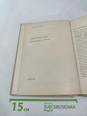 Путешествие без виз. Книга о почте и филателии