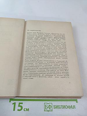 Путешествие без виз. Книга о почте и филателии