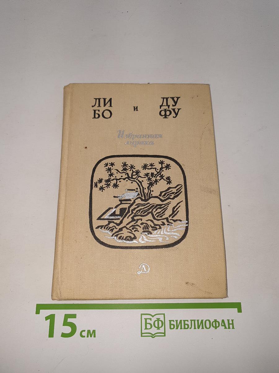 Избранная лирика