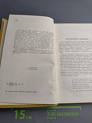 Невыдуманные поэмы