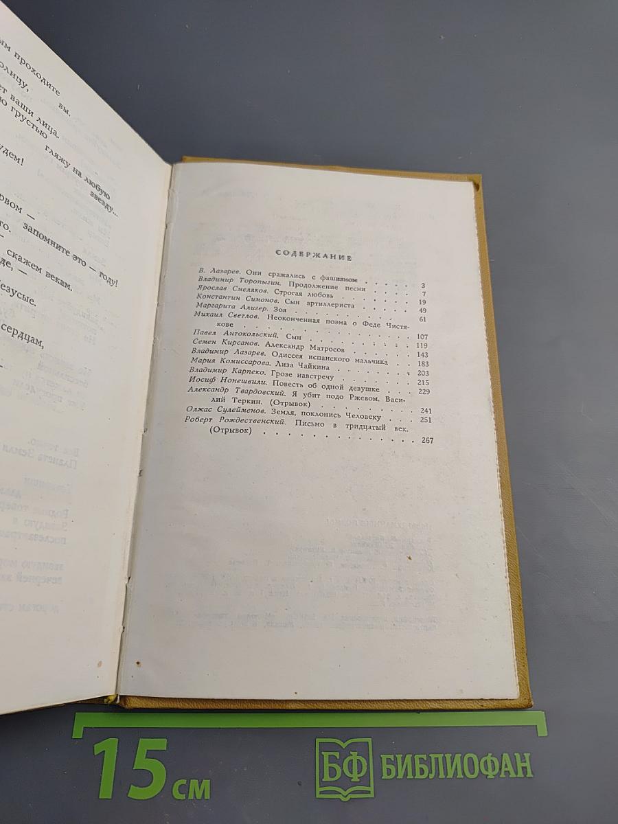 Невыдуманные поэмы