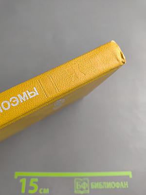 Невыдуманные поэмы