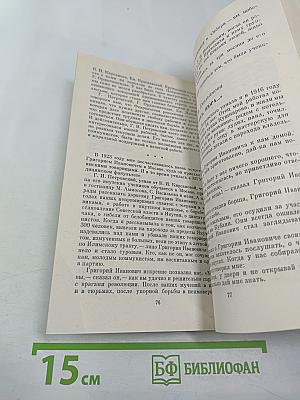 Воспоминания о Г.И. Петровском