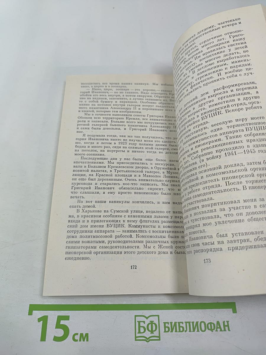 Воспоминания о Г.И. Петровском