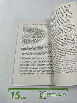 Воспоминания о Г.И. Петровском