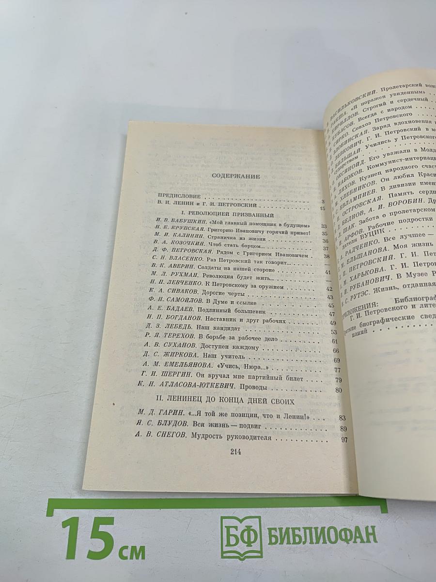 Воспоминания о Г.И. Петровском