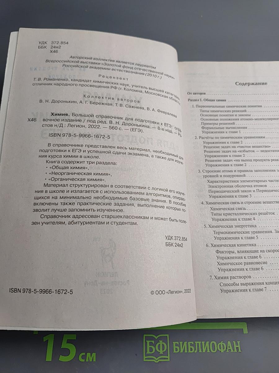 ЕГЭ Химия. Большой справочник