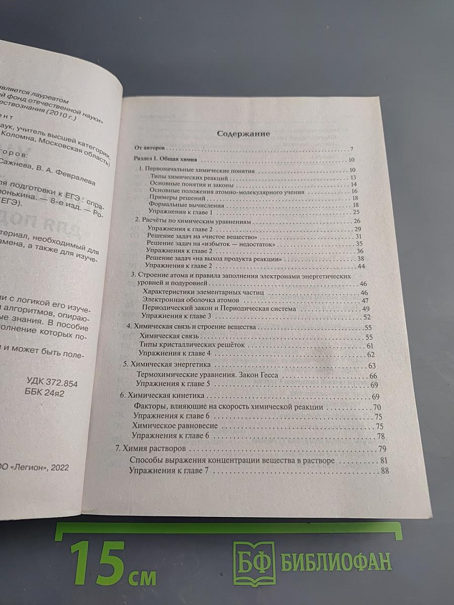 ЕГЭ Химия. Большой справочник