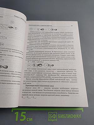 ЕГЭ Химия. Большой справочник