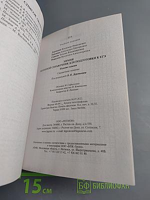 ЕГЭ Химия. Большой справочник