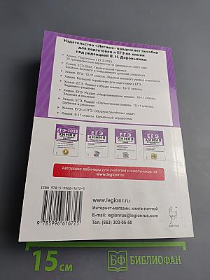 ЕГЭ Химия. Большой справочник