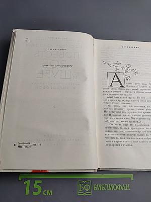 Повесть о Зое и Шуре