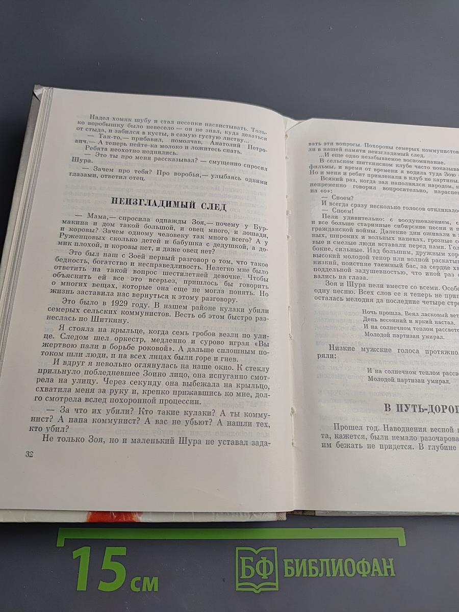 Повесть о Зое и Шуре