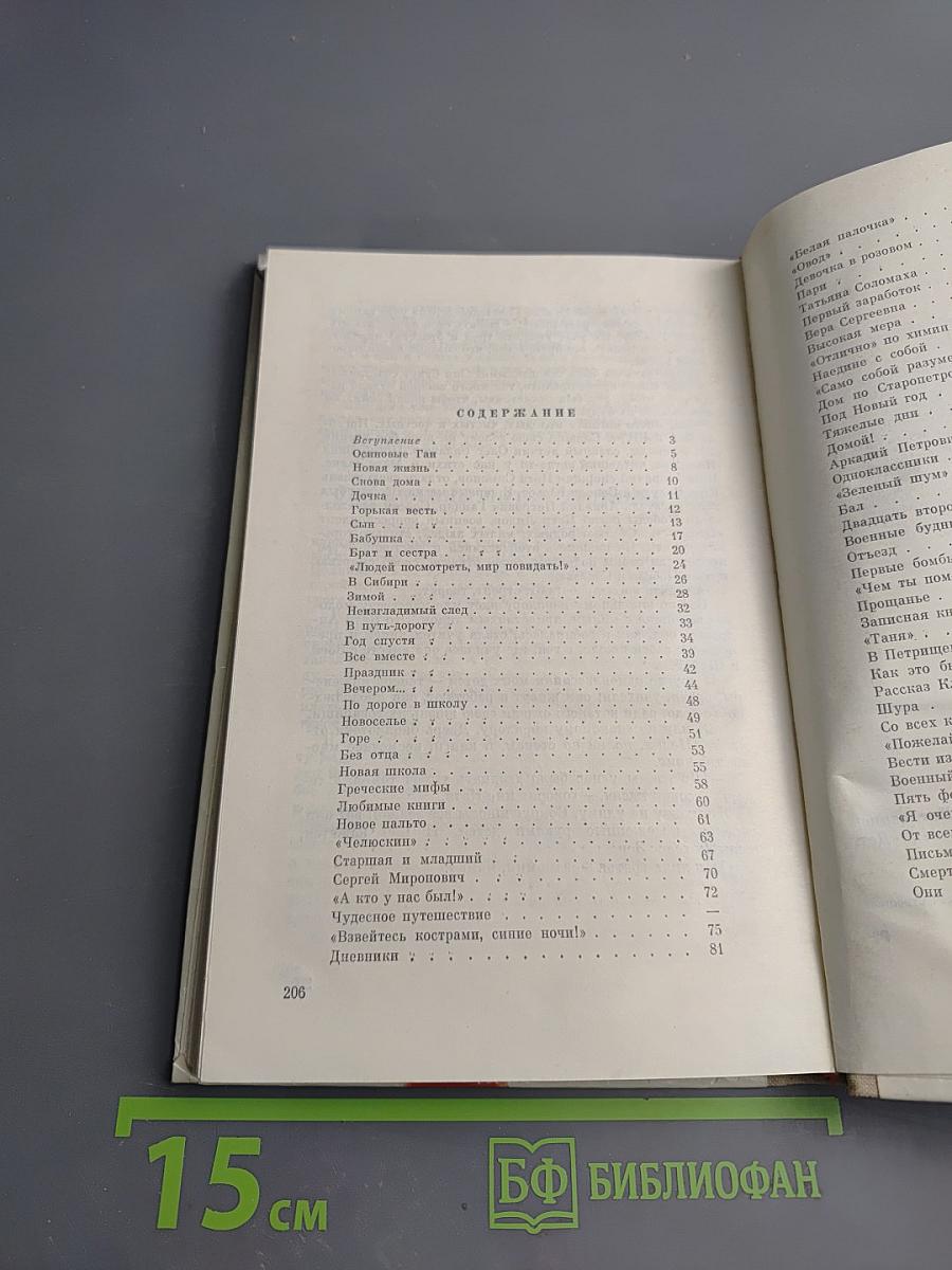 Повесть о Зое и Шуре