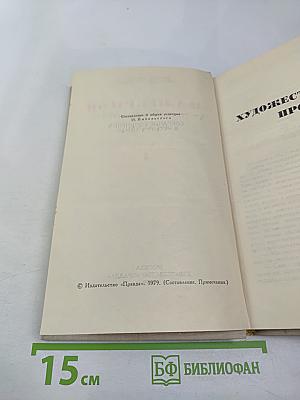Собрание сочинений в четырех томах. Том 4