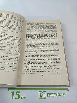 Собрание сочинений в четырех томах. Том 4