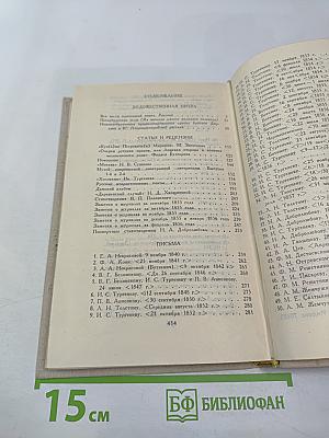 Собрание сочинений в четырех томах. Том 4