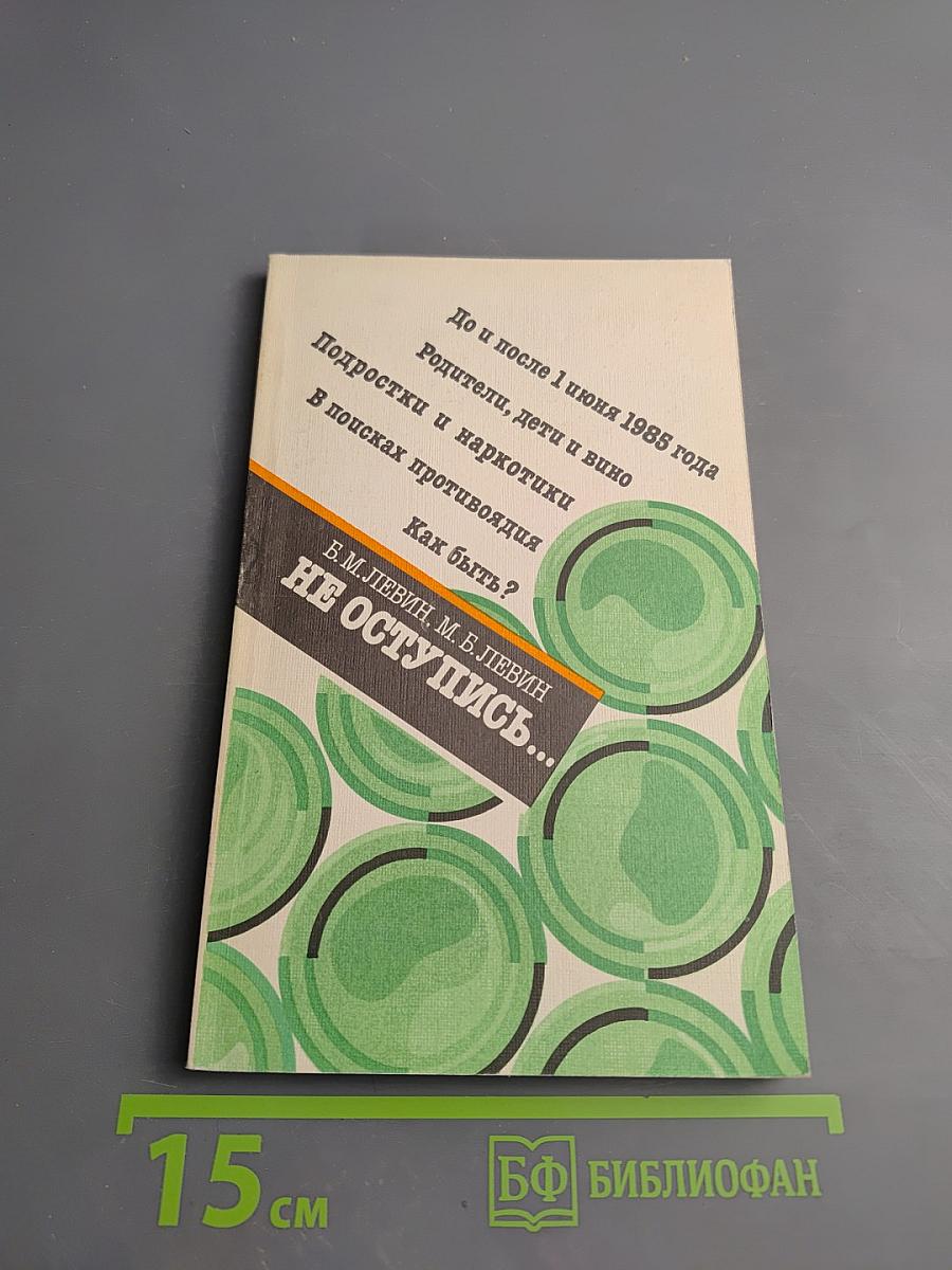 Не оступись...