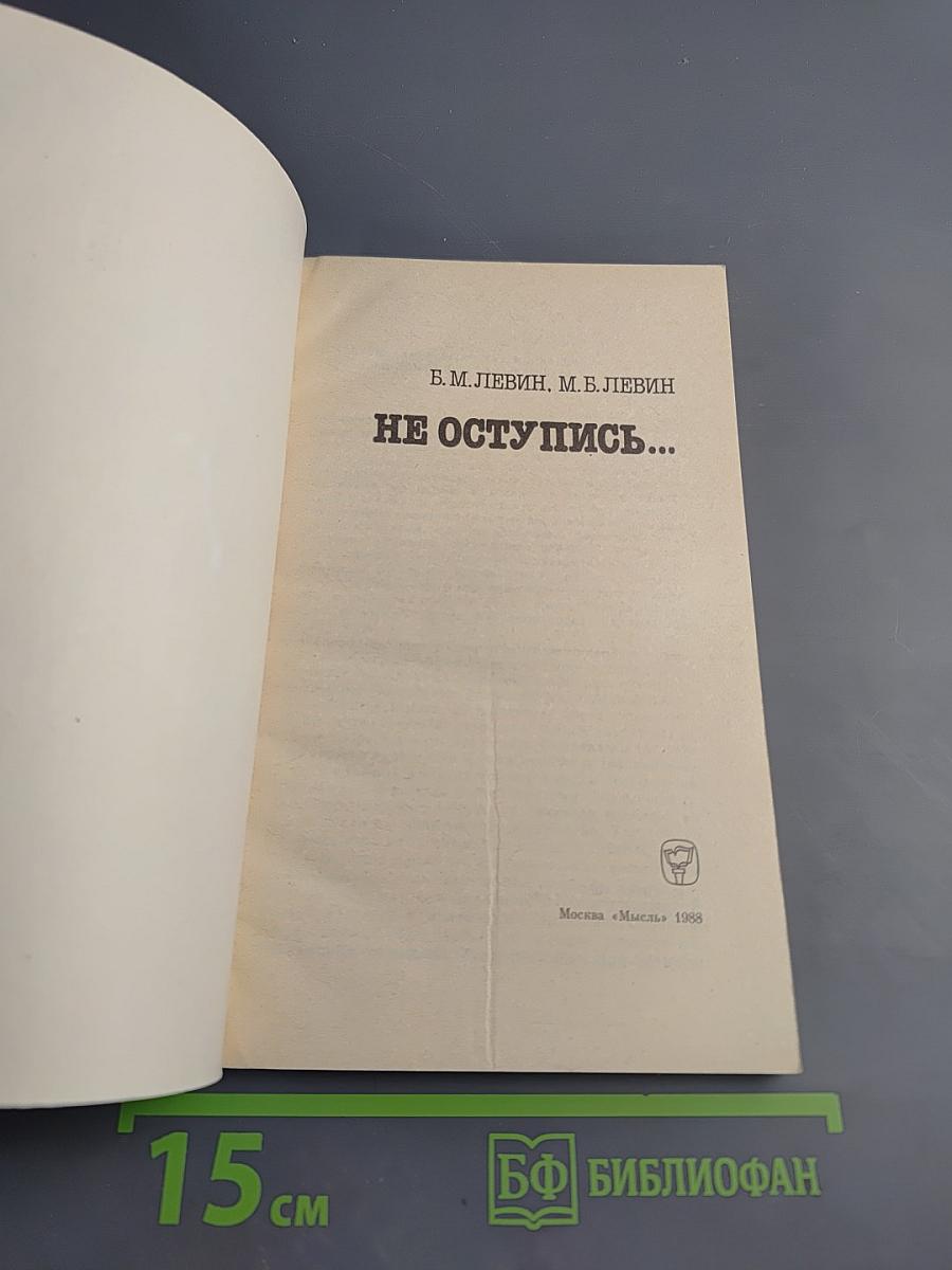 Не оступись...