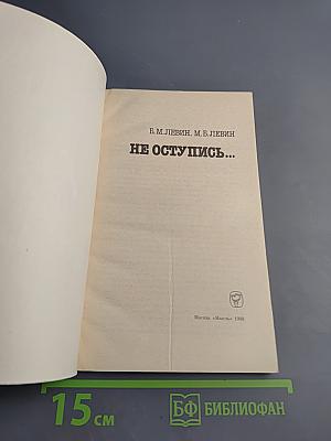 Не оступись...