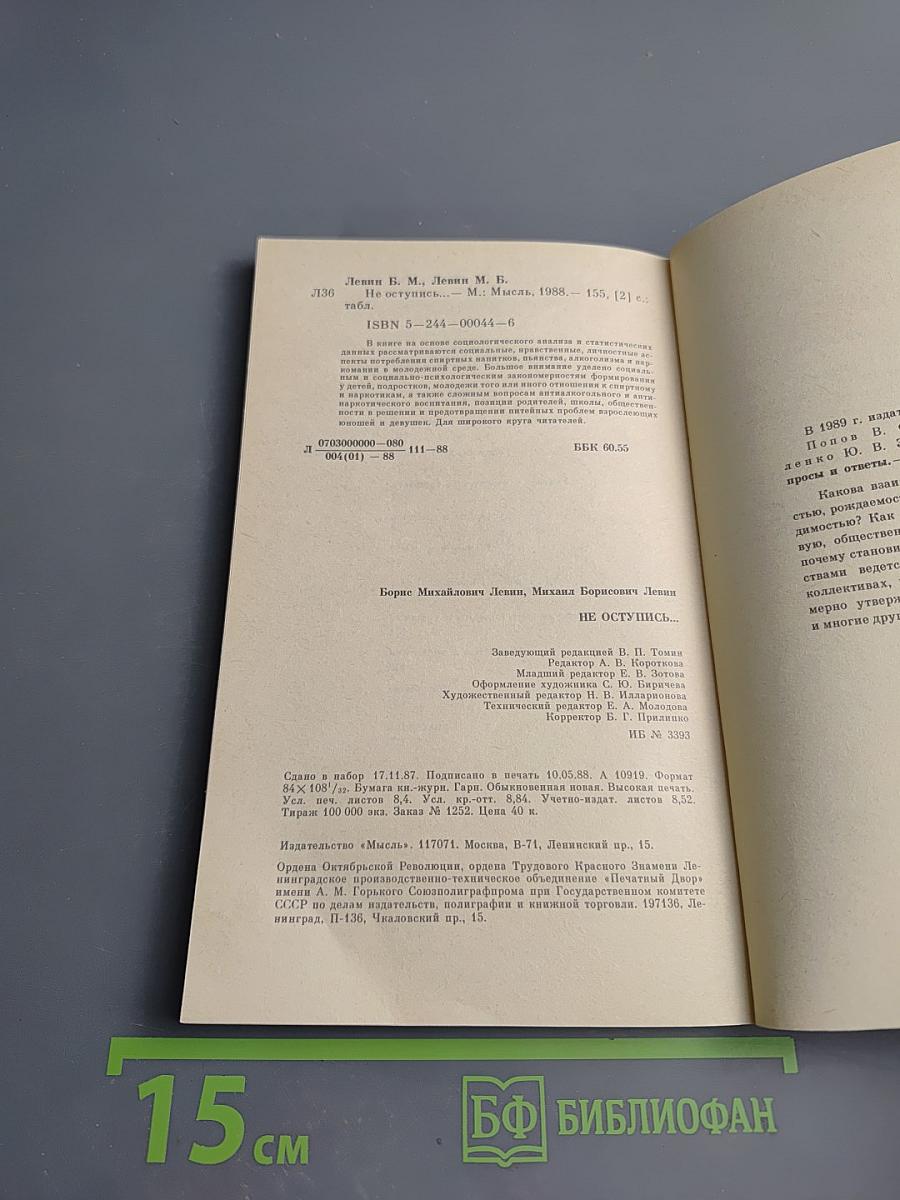 Не оступись...