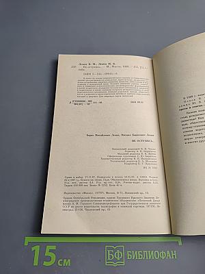 Не оступись...