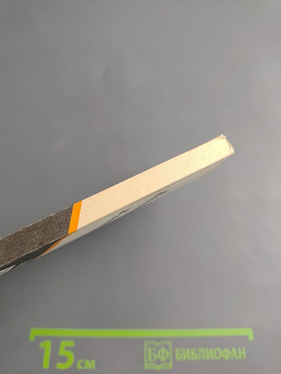 Не оступись...