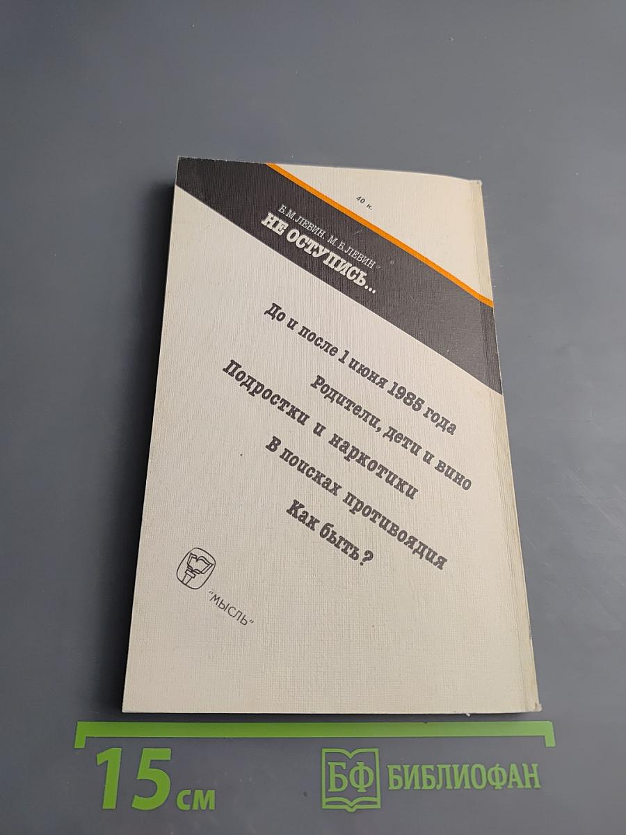 Не оступись...