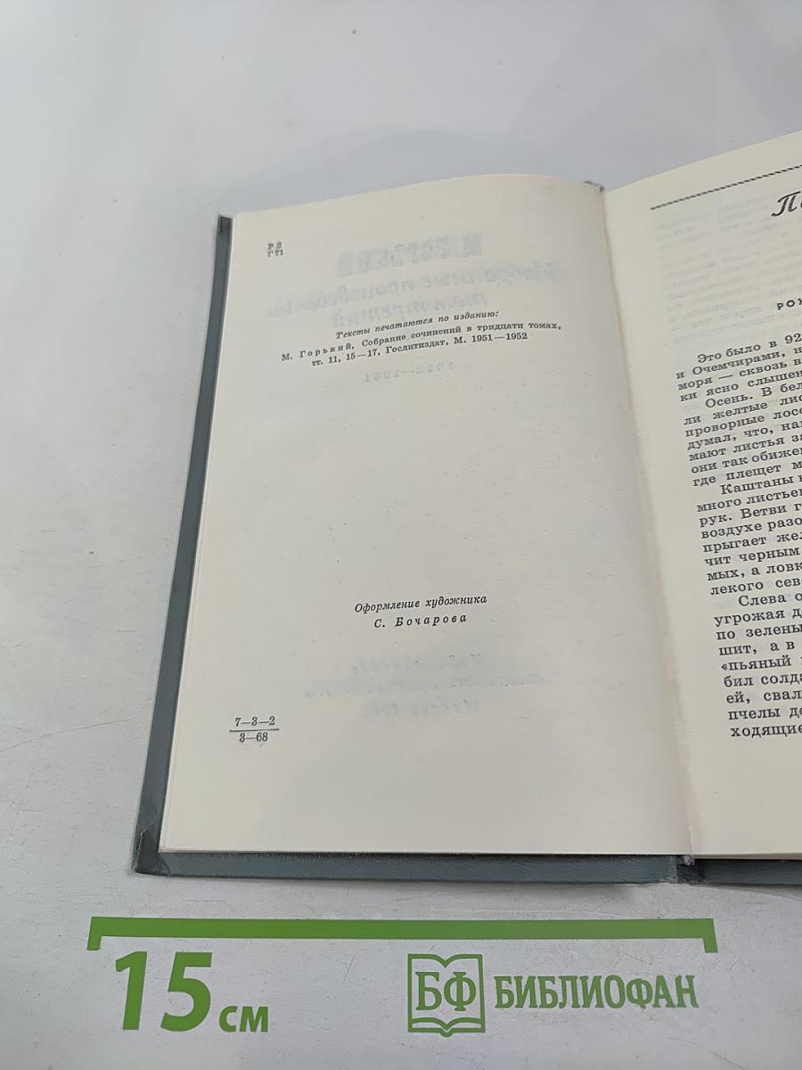 Избранные произведения. Том третий. 1912-1931