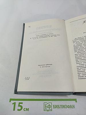 Избранные произведения. Том третий. 1912-1931