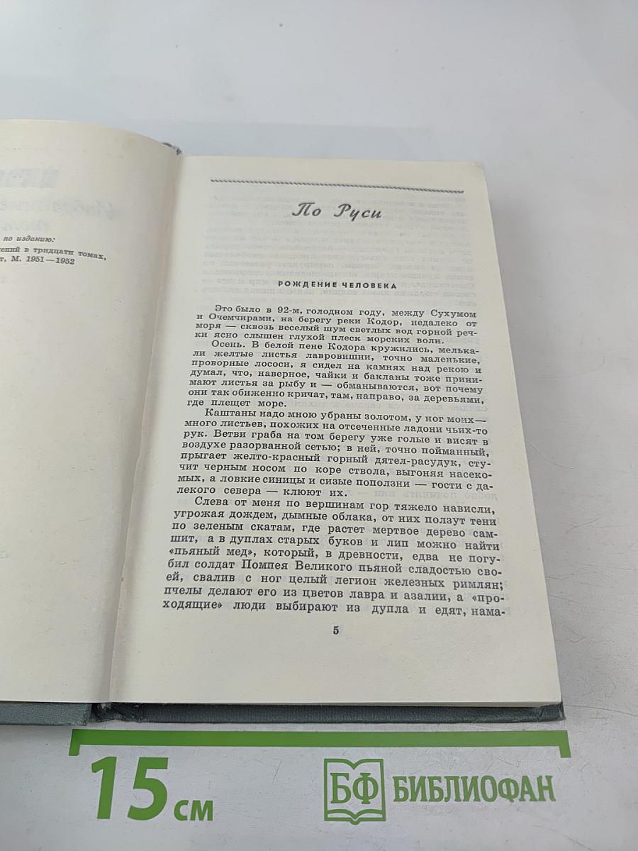 Избранные произведения. Том третий. 1912-1931